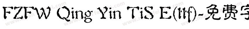 FZFW Qing Yin TiS E(ttf)字体转换